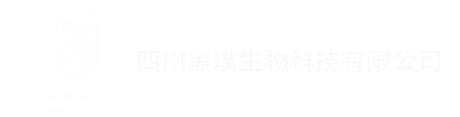 四川黑璞生物科技有限公司